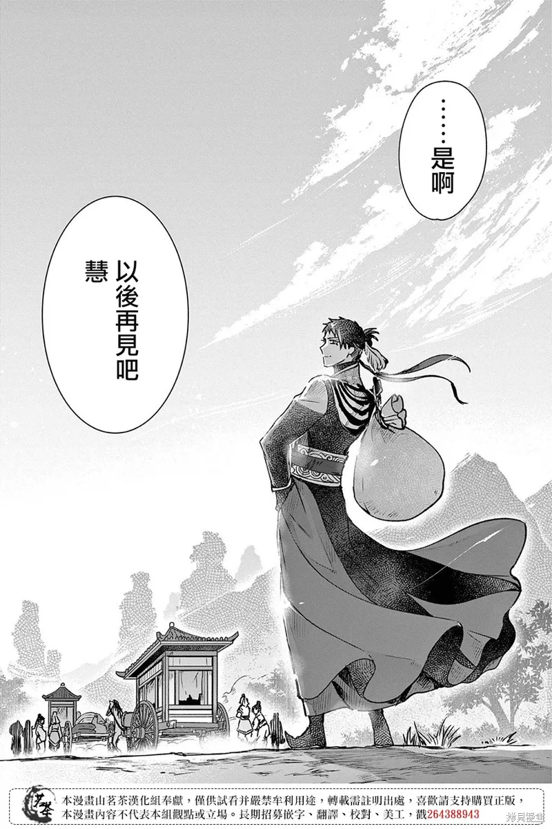 暗杀后宫・暗杀女官花玲想要舒畅生活,第29话,第22张