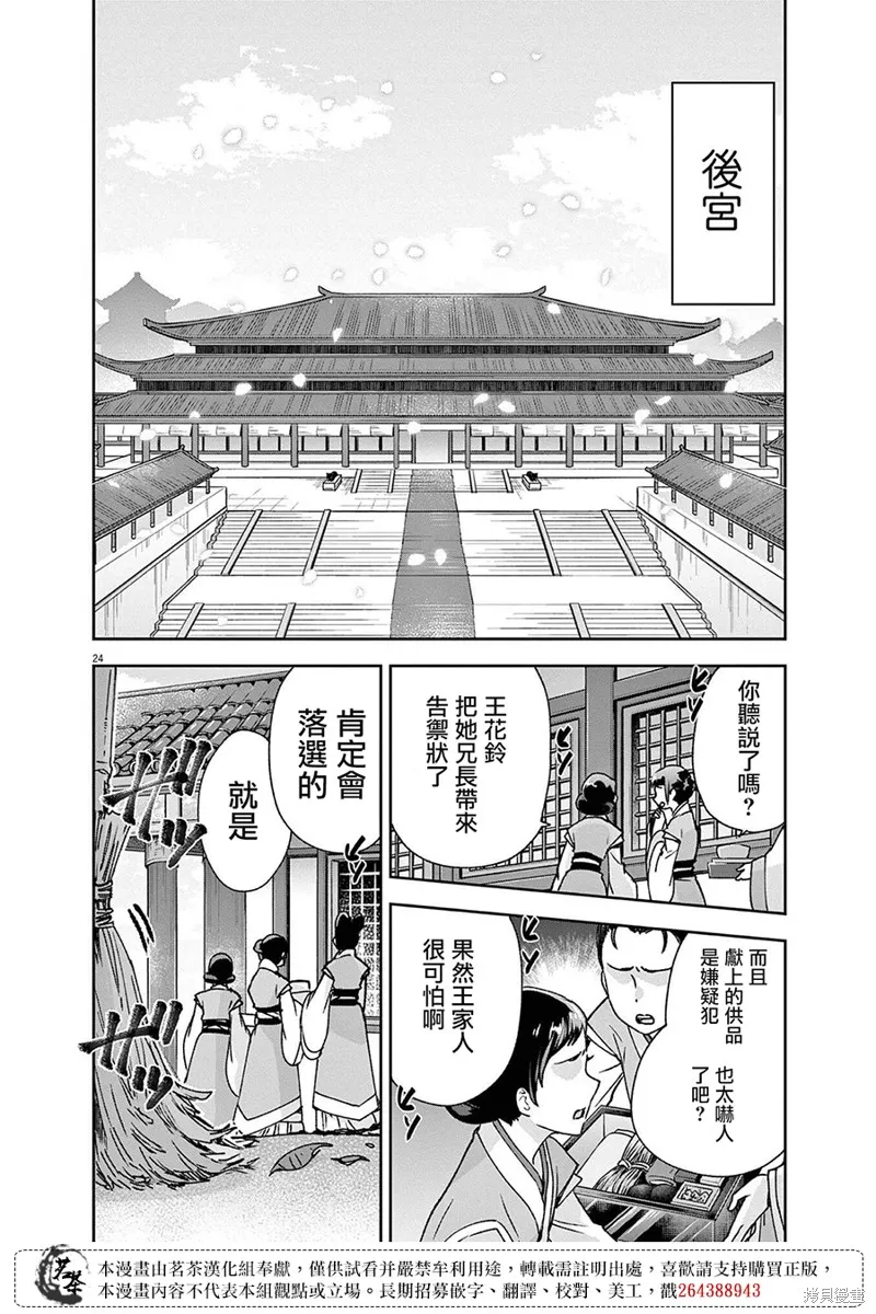暗杀后宫・暗杀女官花玲想要舒畅生活,第29话,第23张