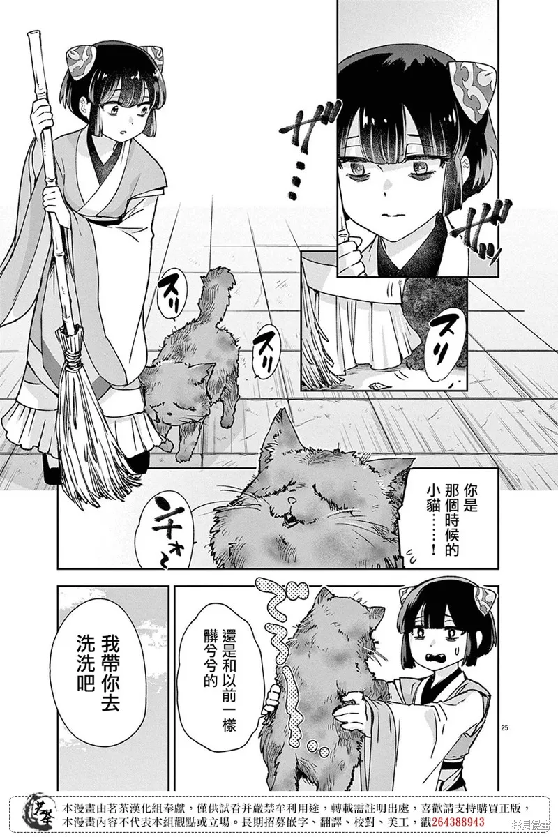 暗杀后宫・暗杀女官花玲想要舒畅生活,第29话,第24张