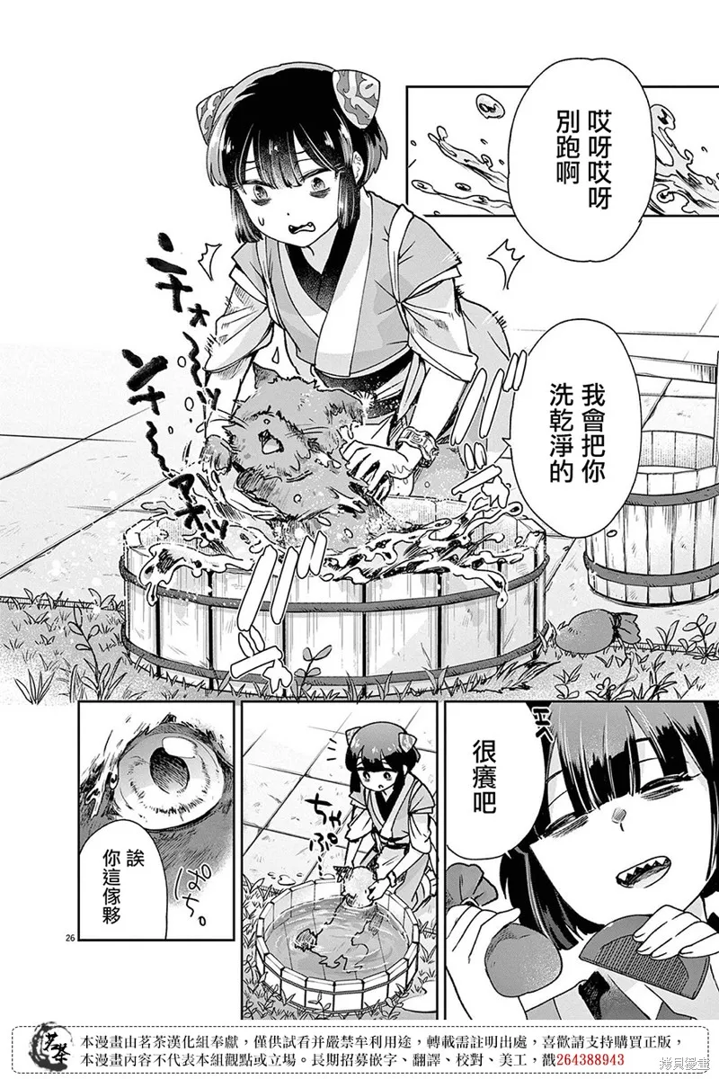 暗杀后宫・暗杀女官花玲想要舒畅生活,第29话,第25张