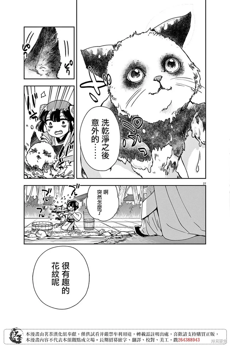 暗杀后宫・暗杀女官花玲想要舒畅生活,第29话,第26张