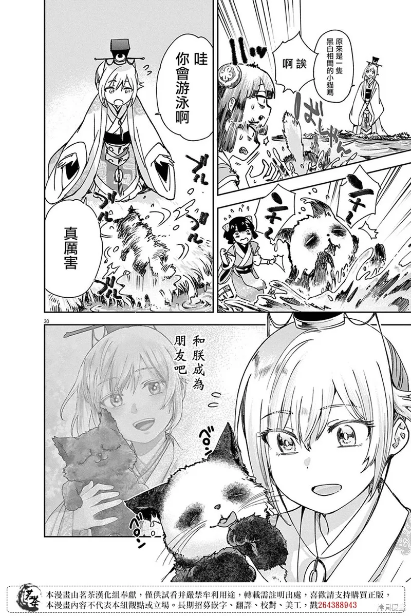 暗杀后宫・暗杀女官花玲想要舒畅生活,第29话,第28张