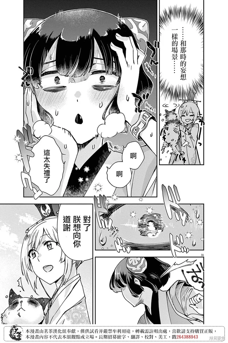 暗杀后宫・暗杀女官花玲想要舒畅生活,第29话,第29张