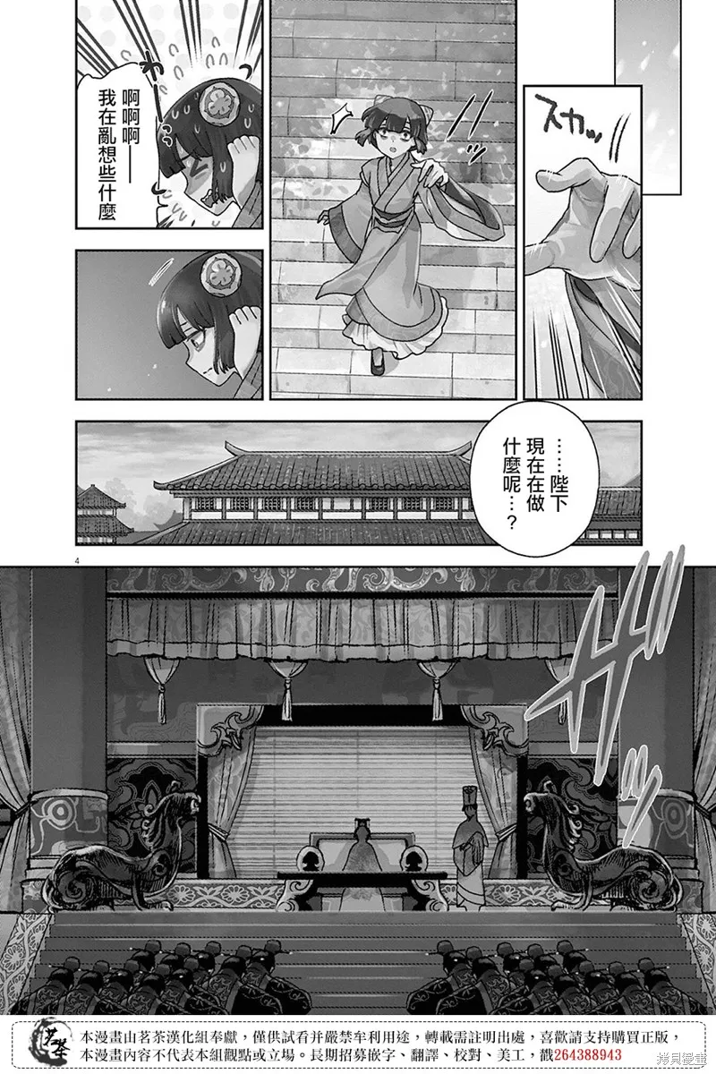 暗杀后宫・暗杀女官花玲想要舒畅生活,第29话,第3张