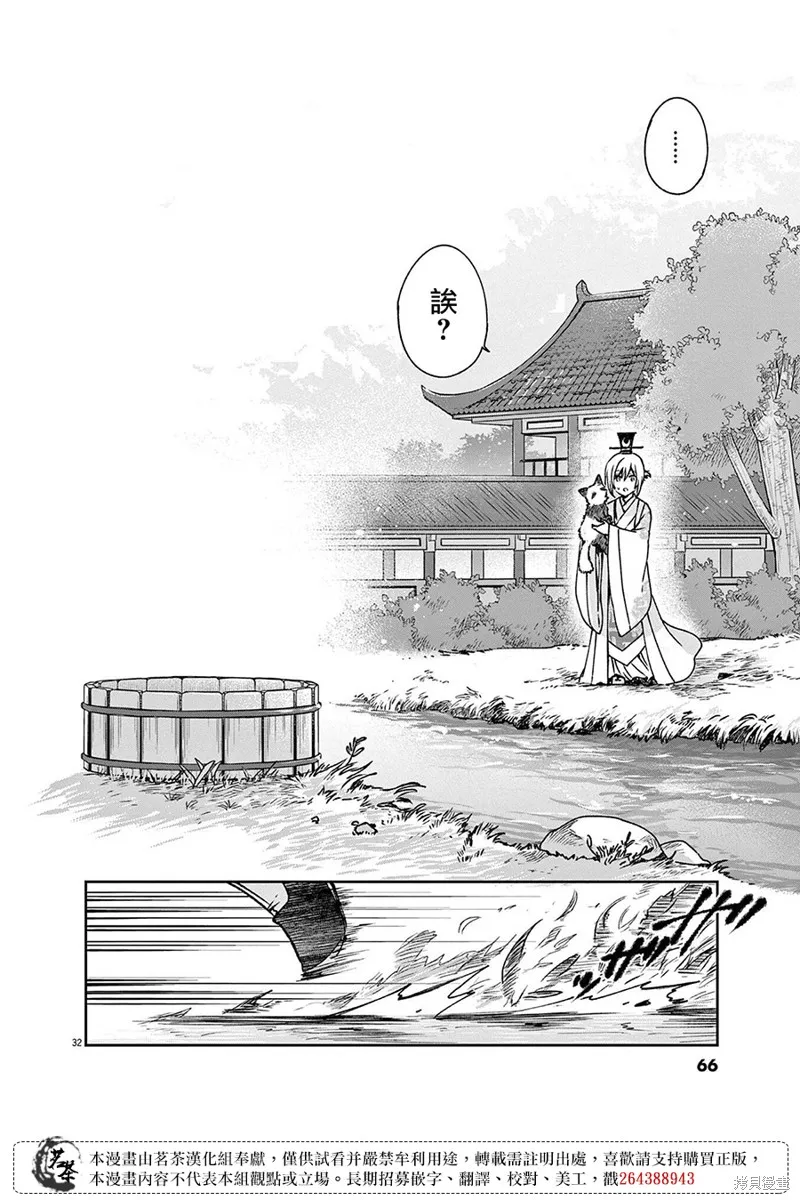 暗杀后宫・暗杀女官花玲想要舒畅生活,第29话,第30张