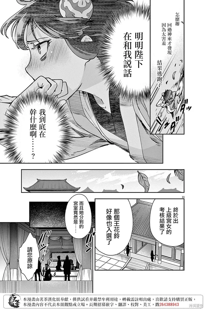 暗杀后宫・暗杀女官花玲想要舒畅生活,第29话,第31张