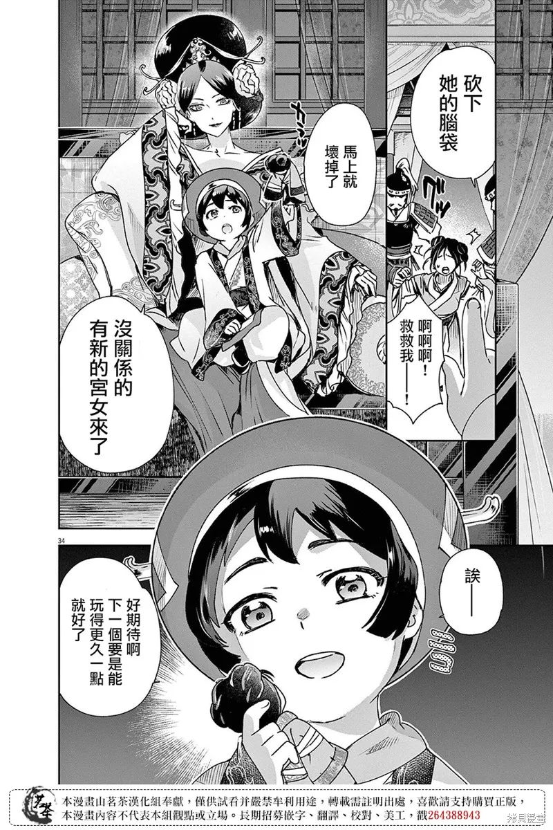 暗杀后宫・暗杀女官花玲想要舒畅生活,第29话,第32张