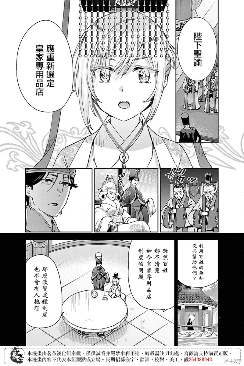 暗杀后宫・暗杀女官花玲想要舒畅生活,第29话,第4张