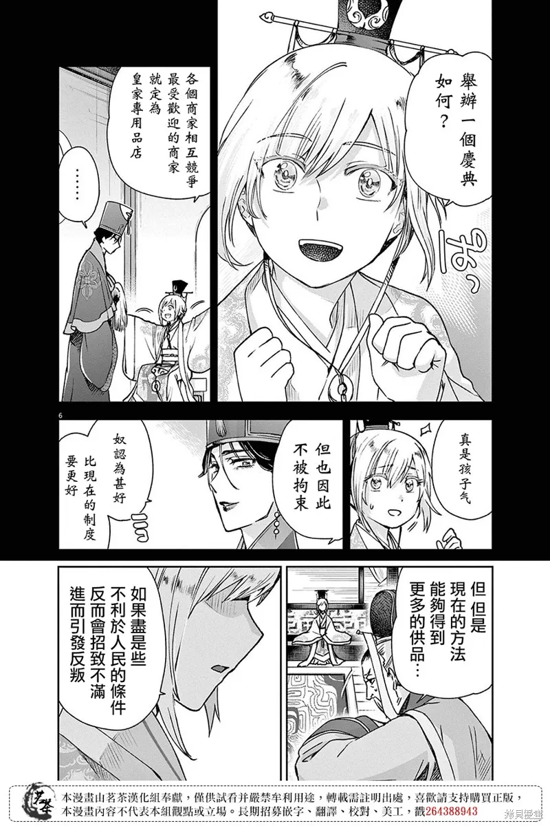 暗杀后宫・暗杀女官花玲想要舒畅生活,第29话,第5张