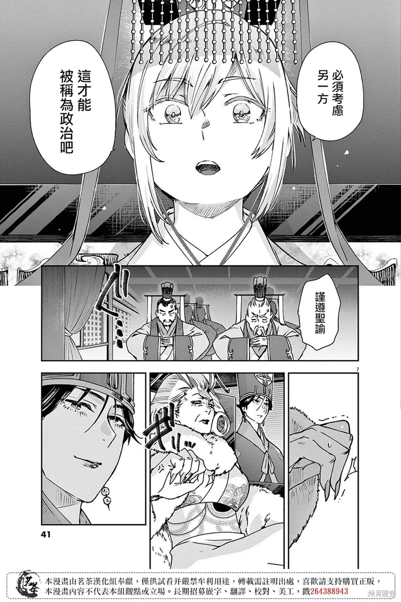 暗杀后宫・暗杀女官花玲想要舒畅生活,第29话,第6张