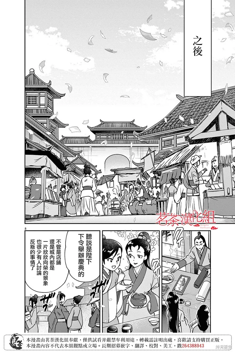 暗杀后宫・暗杀女官花玲想要舒畅生活,第29话,第7张