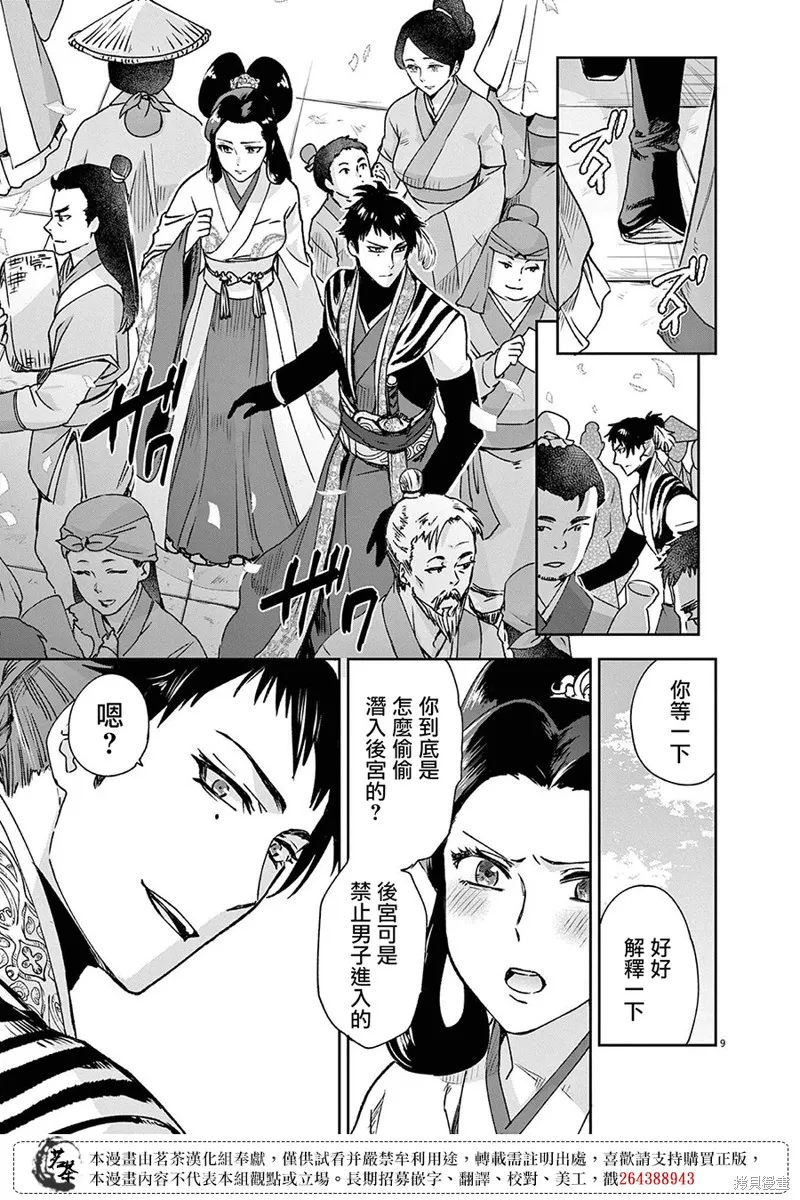 暗杀后宫・暗杀女官花玲想要舒畅生活,第29话,第8张