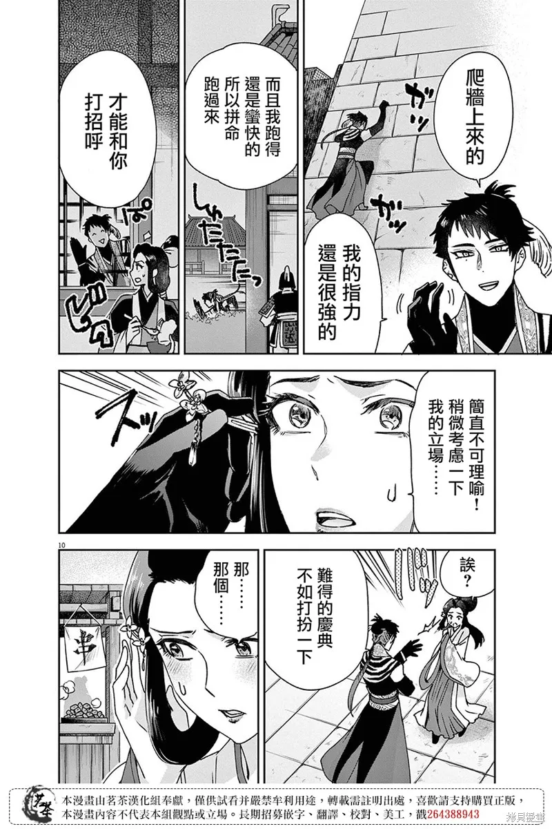 暗杀后宫・暗杀女官花玲想要舒畅生活,第29话,第9张