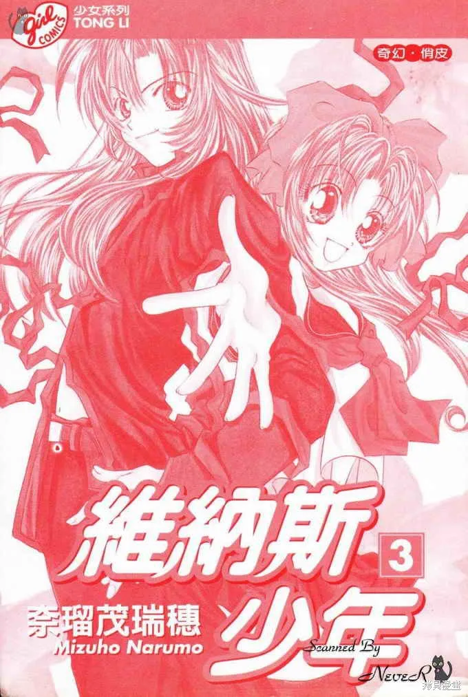 維納斯少年,VOL03,第2张