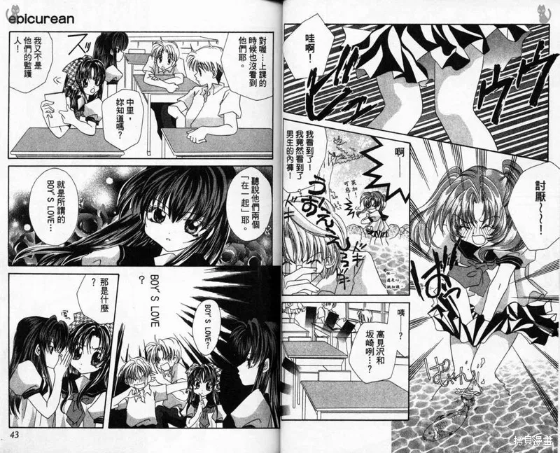 維納斯少年,VOL03,第24张
