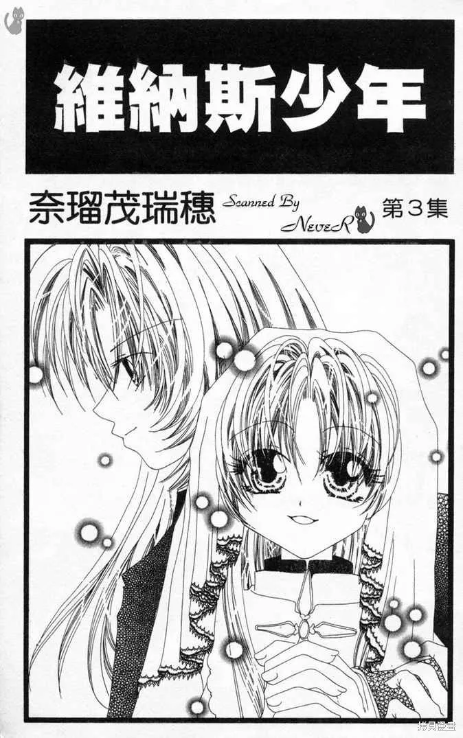 維納斯少年,VOL03,第3张