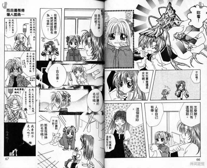 維納斯少年,VOL03,第36张