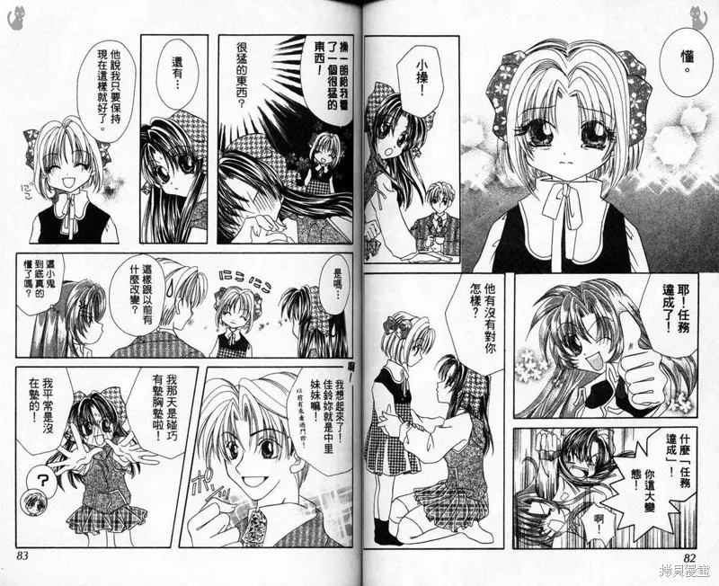 維納斯少年,VOL03,第44张