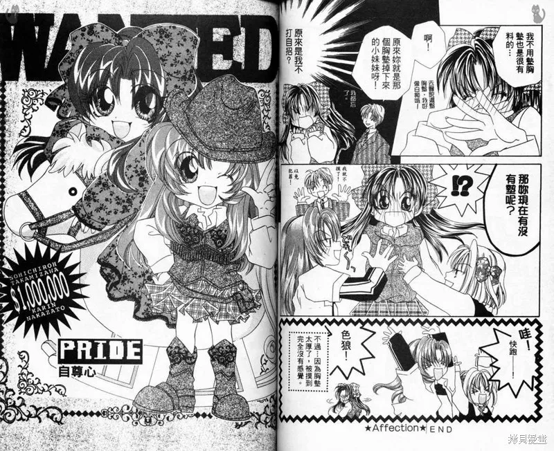 維納斯少年,VOL03,第45张