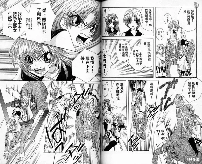 維納斯少年,VOL03,第52张