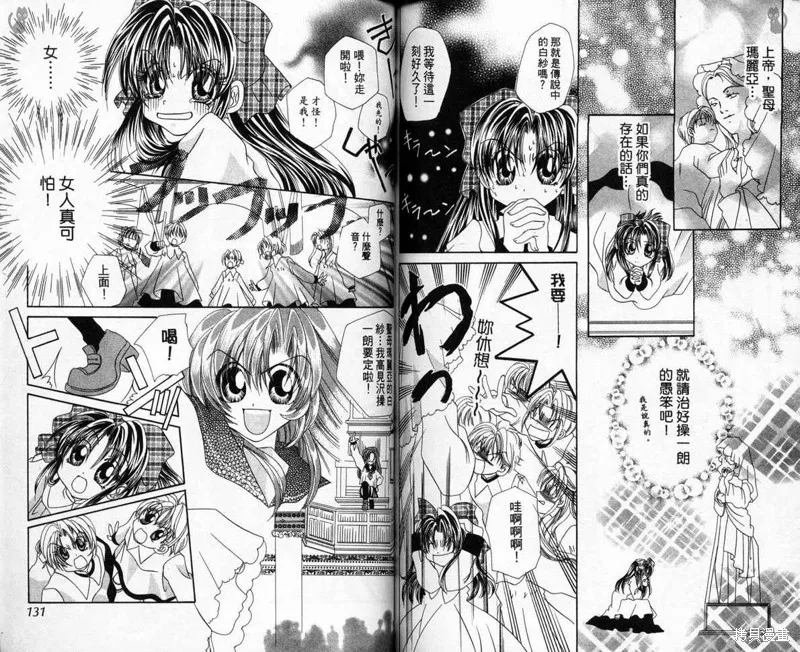 維納斯少年,VOL03,第67张