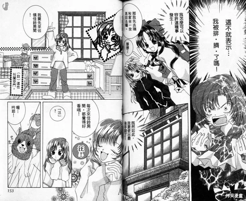 維納斯少年,VOL03,第78张