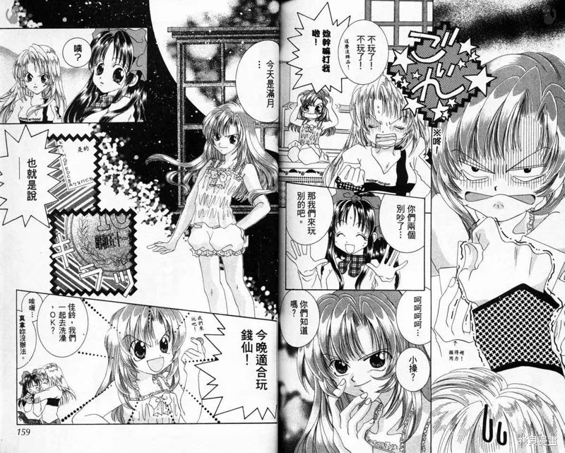 維納斯少年,VOL03,第81张