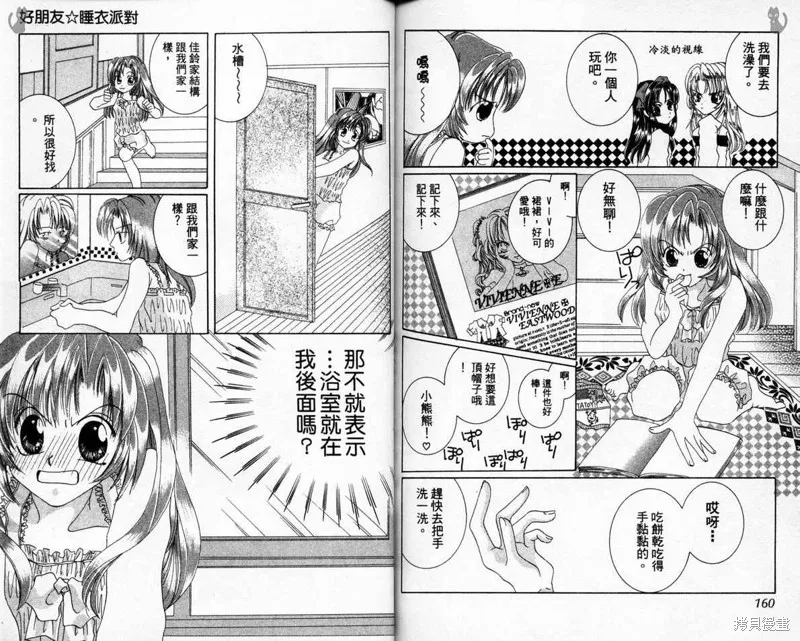 維納斯少年,VOL03,第82张