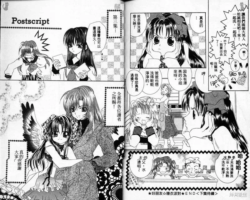 維納斯少年,VOL03,第84张