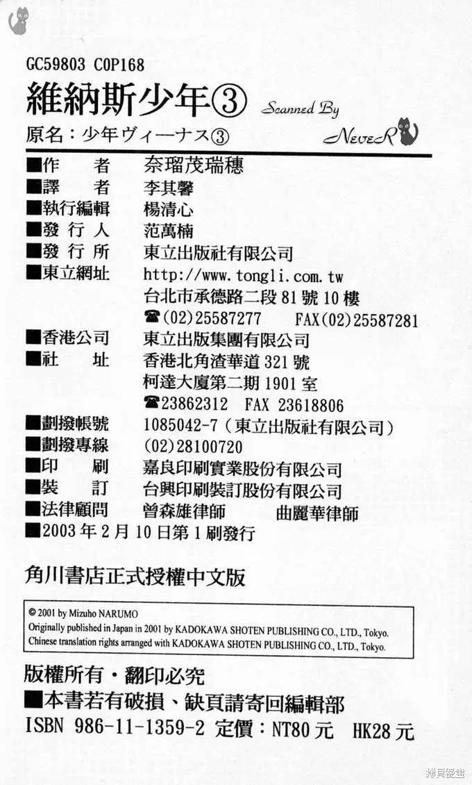 維納斯少年,VOL03,第86张