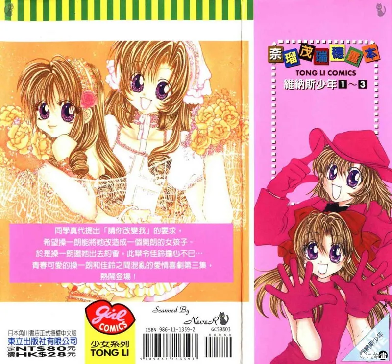 維納斯少年,VOL03,第88张