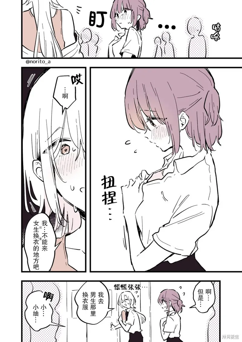 變成男孩的女高中生,第07話,第2张
