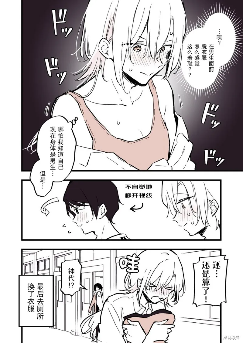 變成男孩的女高中生,第07話,第4张
