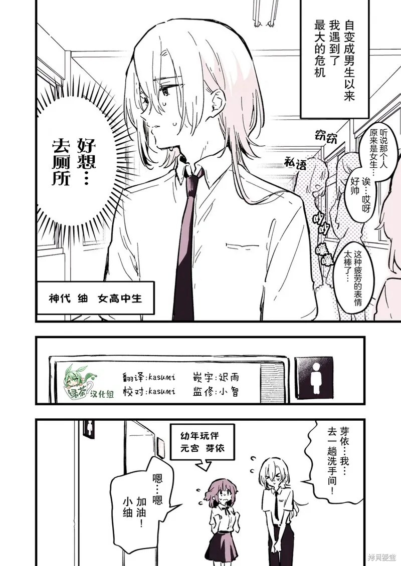 變成男孩的女高中生,第06話,第1张