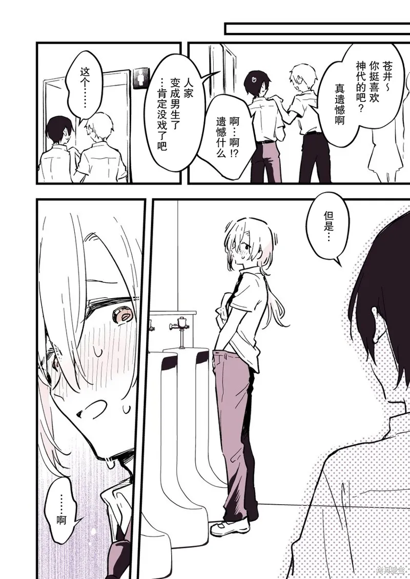 變成男孩的女高中生,第06話,第3张