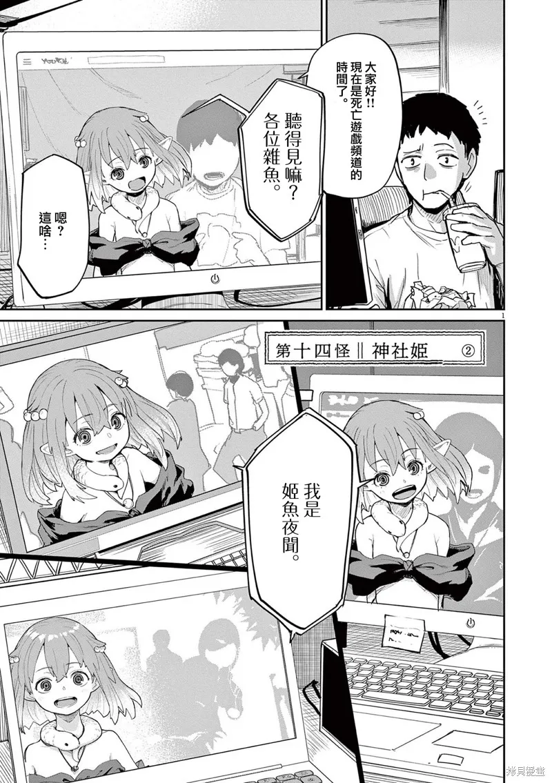 怪异×少女×神隐,第36话,第1张