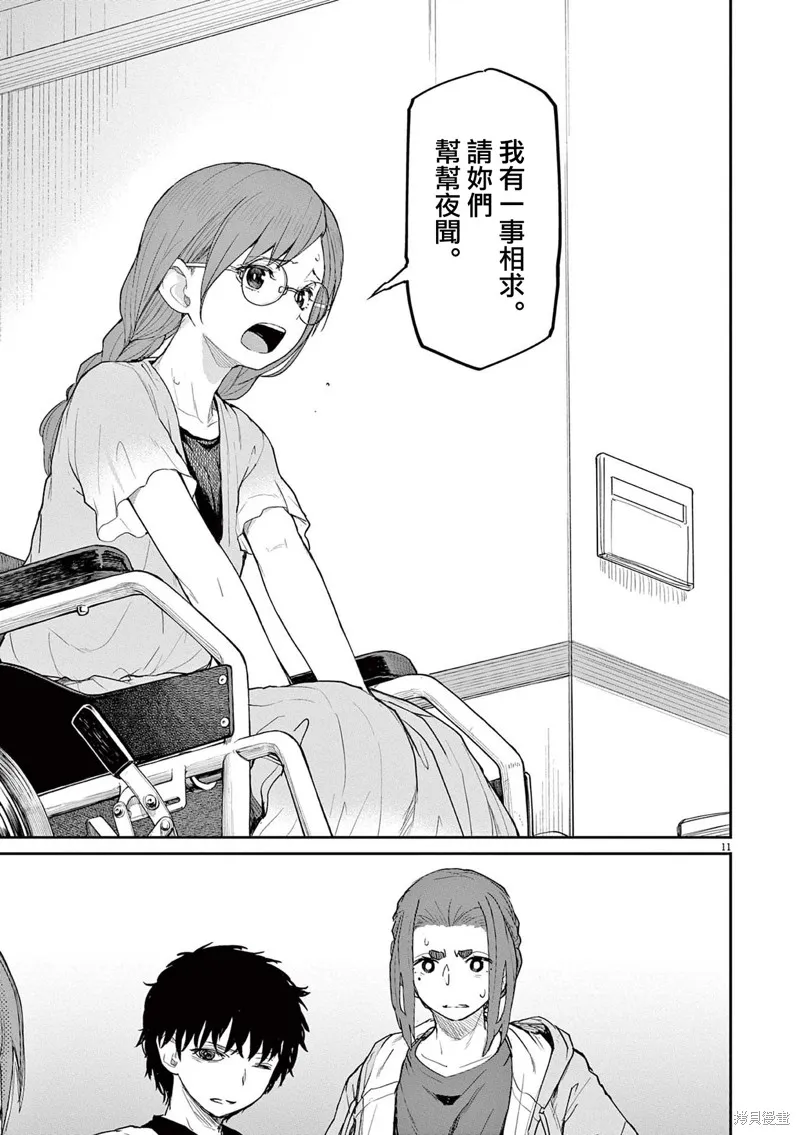 怪异×少女×神隐,第36话,第11张