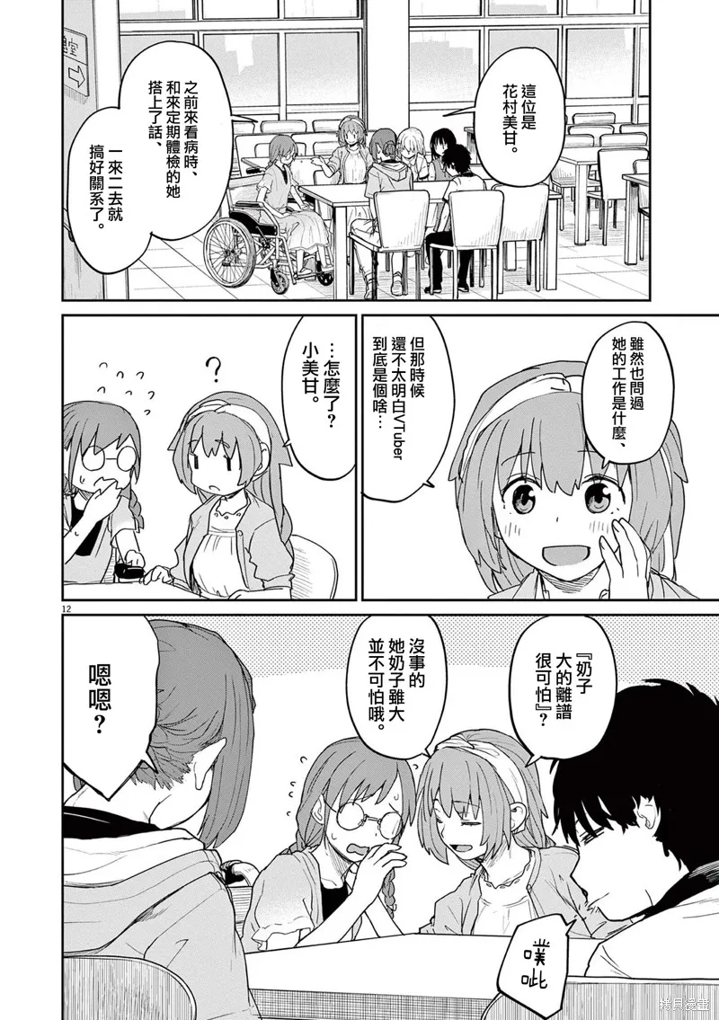 怪异×少女×神隐,第36话,第12张