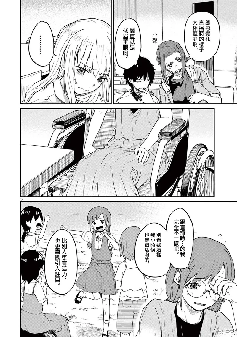 怪异×少女×神隐,第36话,第14张