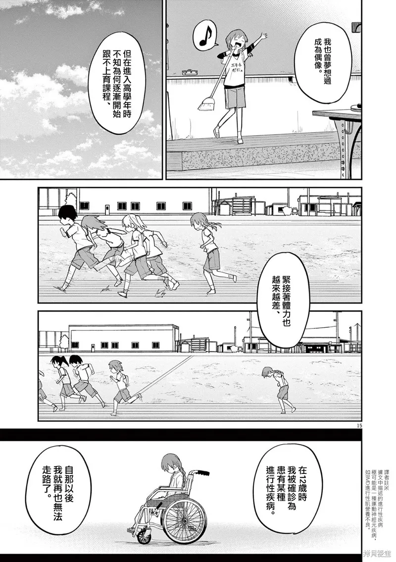 怪异×少女×神隐,第36话,第15张