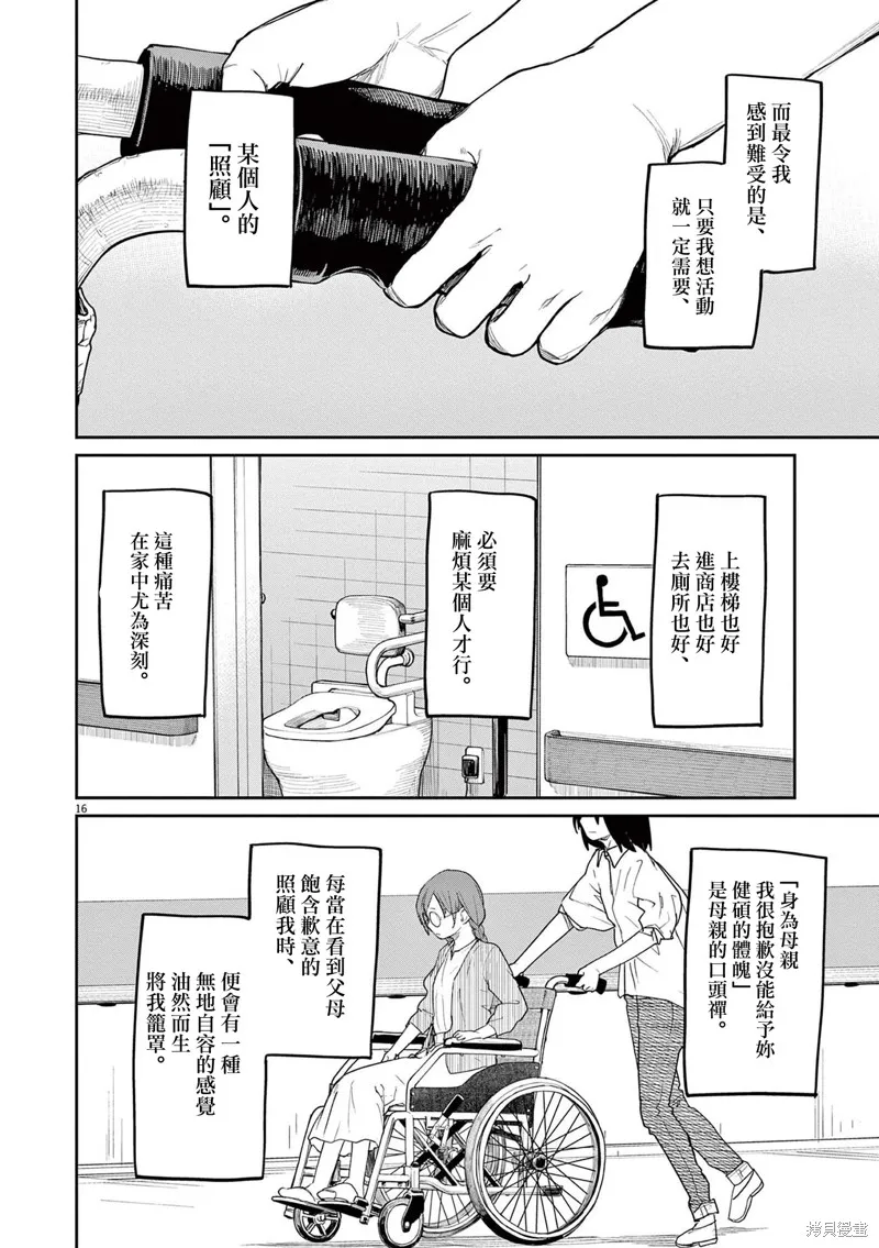 怪异×少女×神隐,第36话,第16张