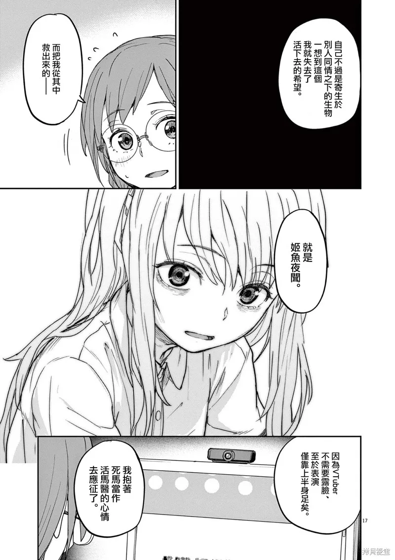 怪异×少女×神隐,第36话,第17张