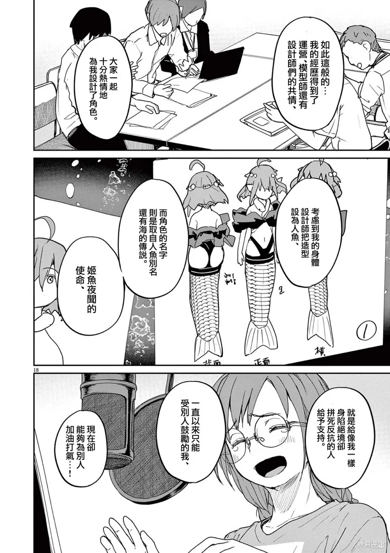 怪异×少女×神隐,第36话,第18张