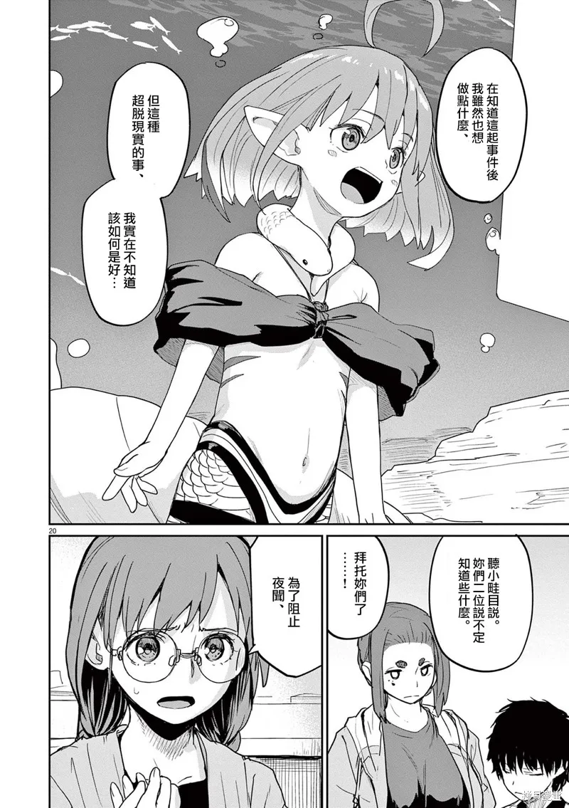 怪异×少女×神隐,第36话,第20张