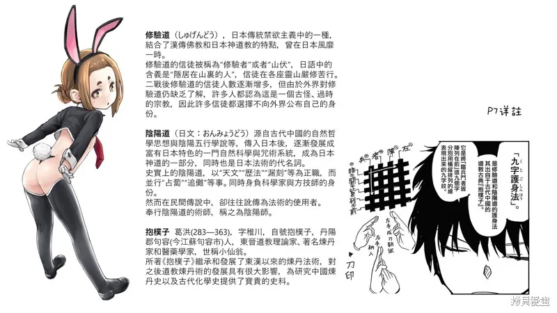 怪异×少女×神隐,第36话,第21张
