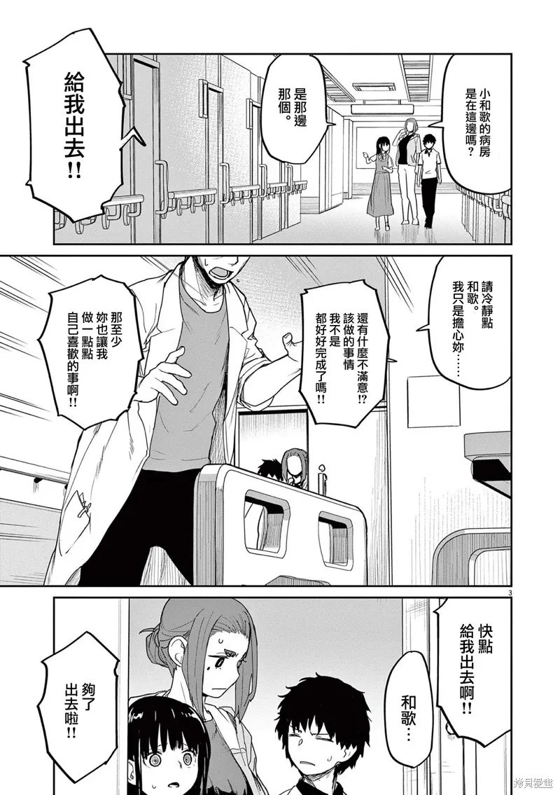 怪异×少女×神隐,第36话,第3张