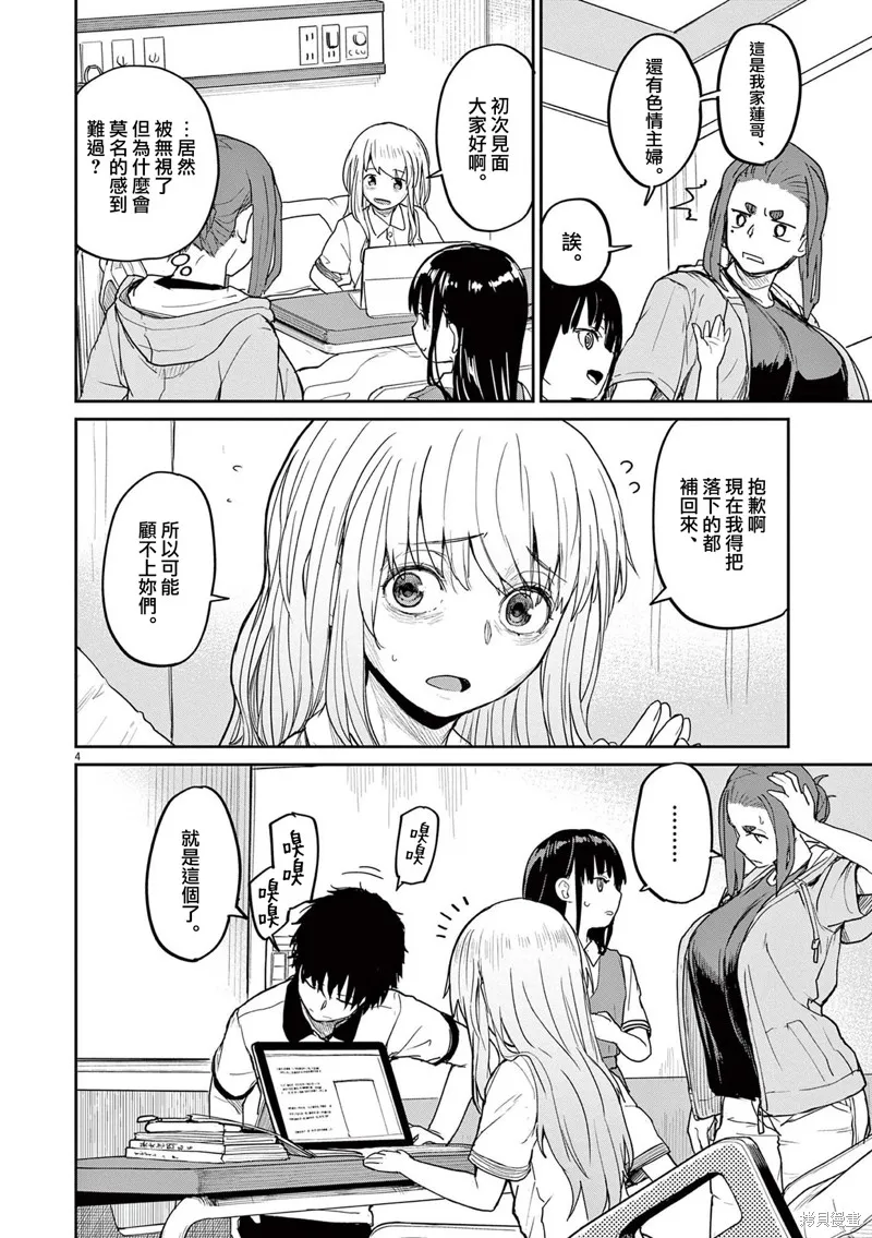 怪异×少女×神隐,第36话,第4张