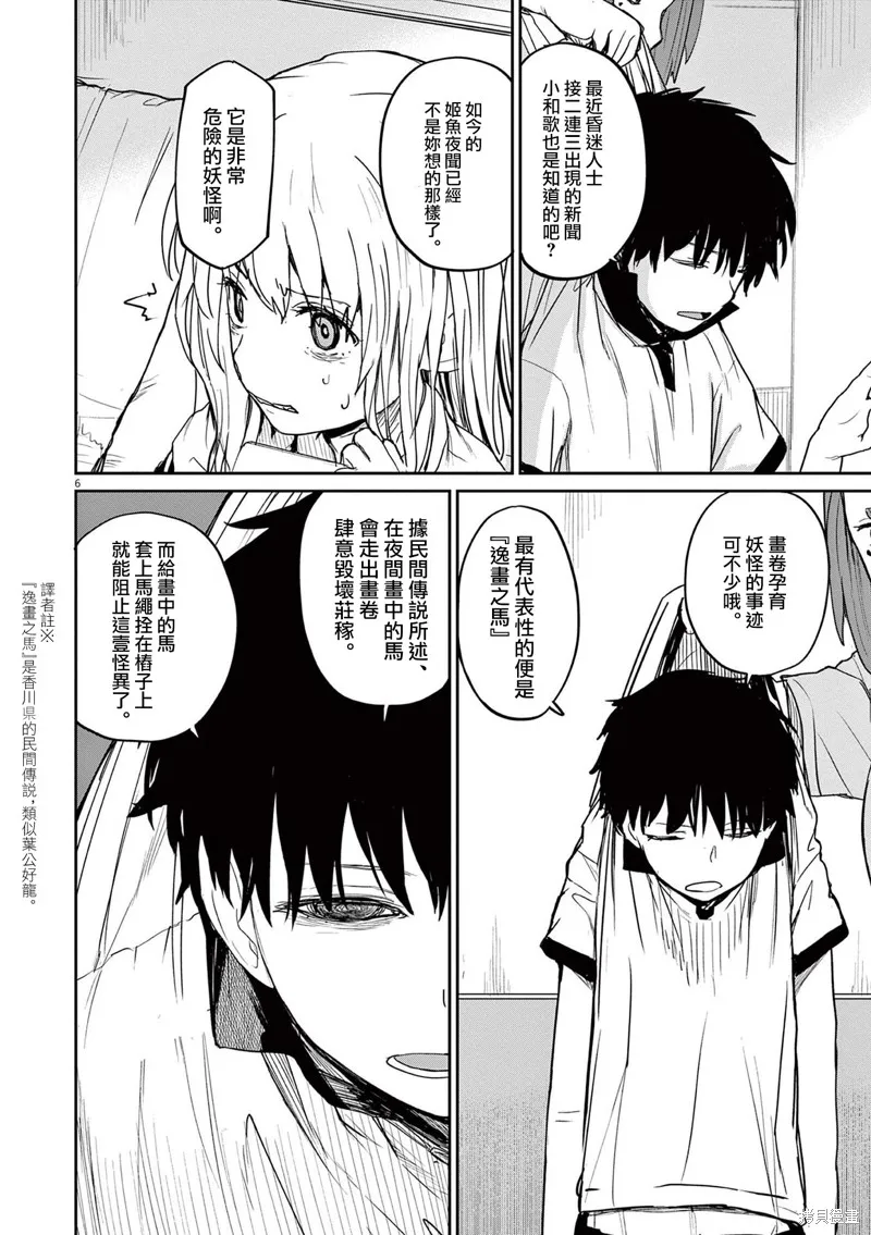 怪异×少女×神隐,第36话,第6张