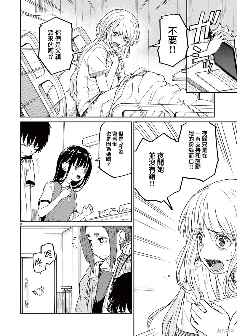 怪异×少女×神隐,第36话,第8张