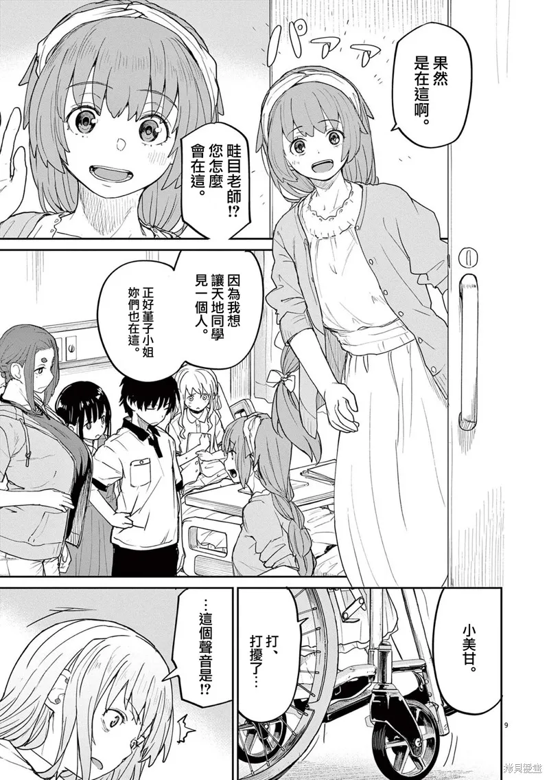 怪异×少女×神隐,第36话,第9张